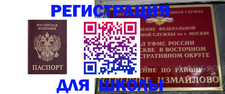 прописка в Салехарде