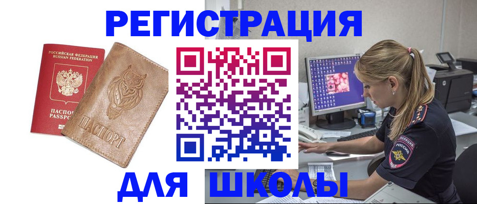 купить прописку в Салехарде