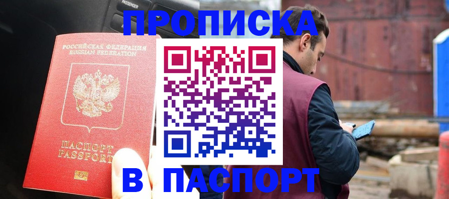 прописка паспорт в Салехарде