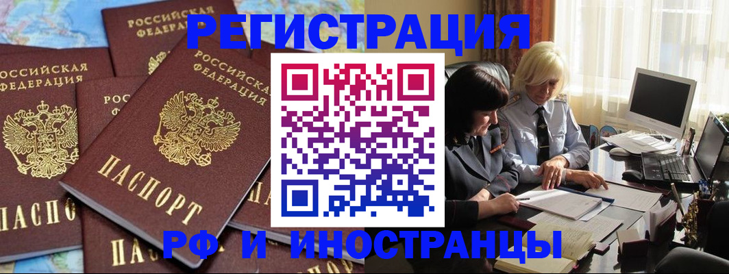 временная прописка в Салехарде