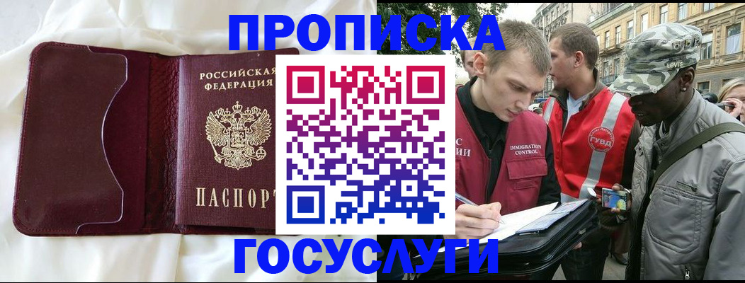 прописка законно в Салехарде