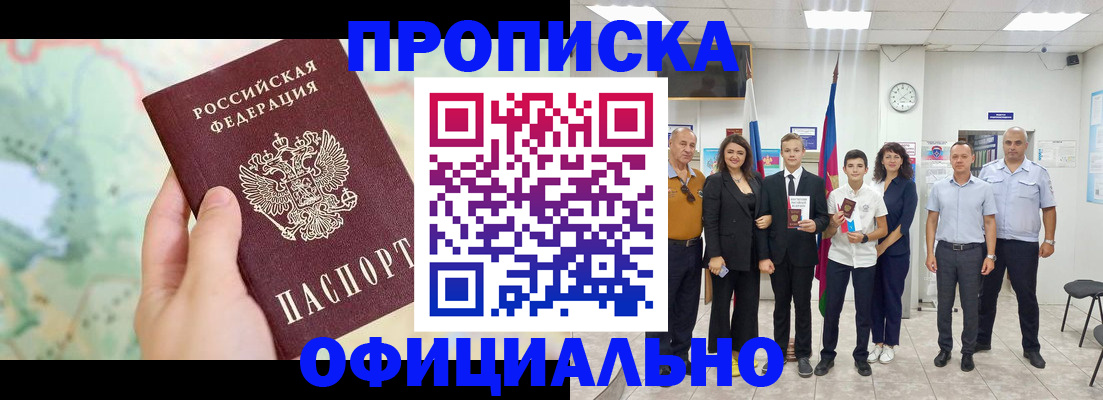 временная регистрация недорого в Салехарде